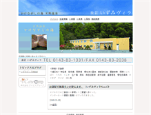 Tablet Screenshot of izumi-noboribetu.com